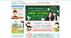 Desktop Screenshot of nikibi-hikaku.net